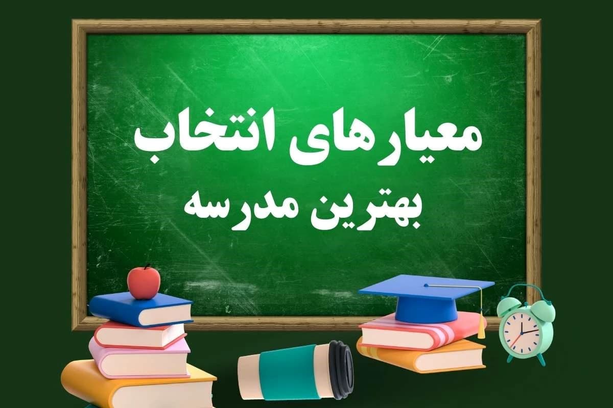 راهنمای جامع انتخاب بهترین مدرسه در اسلامشهر برای والدین دغدغهمند