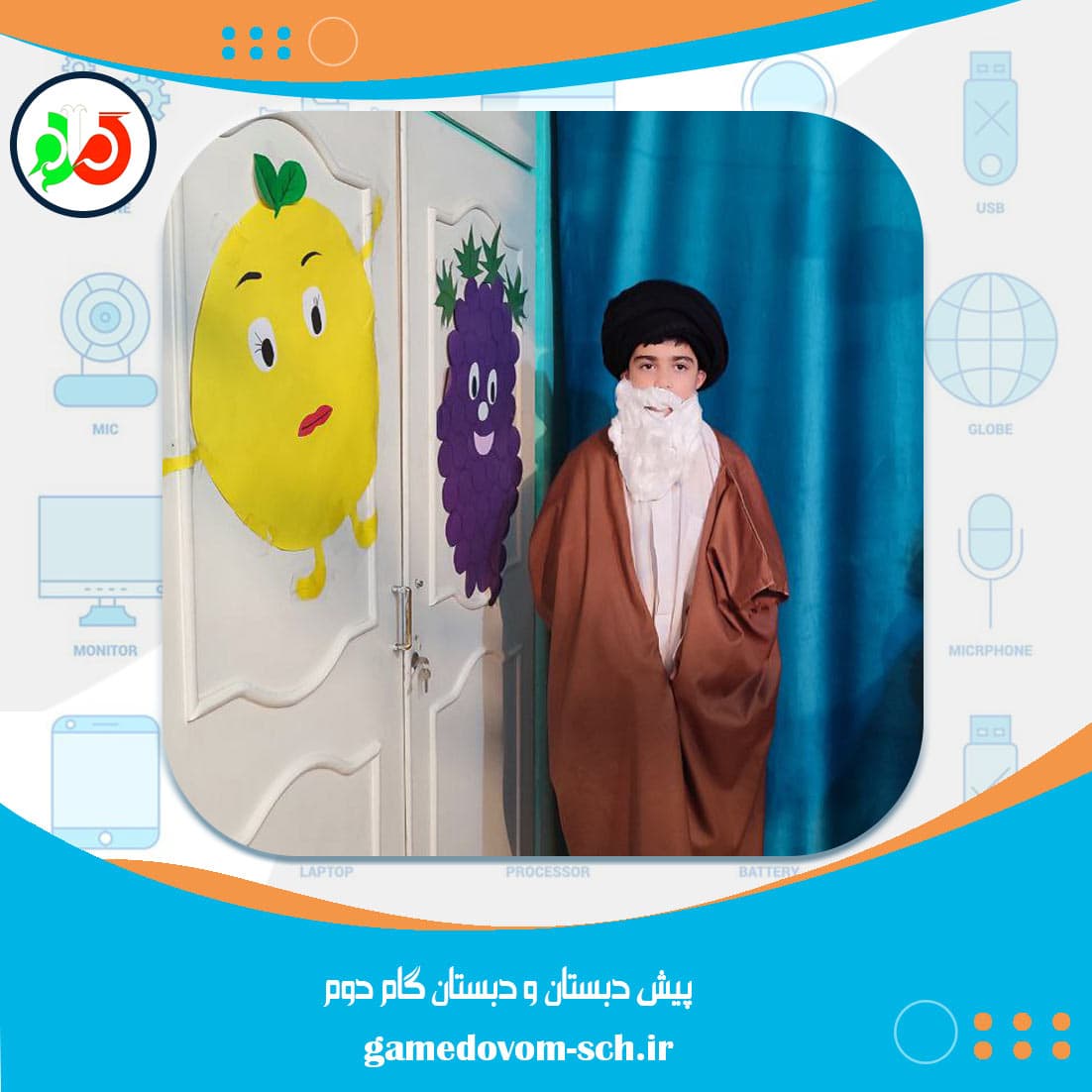 پیش دبستان و دبستان گام دوم